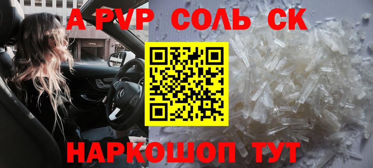 Пыть-Ях  А ПВП Соль  Alfa_PVP кристаллы  Вход с VPN 