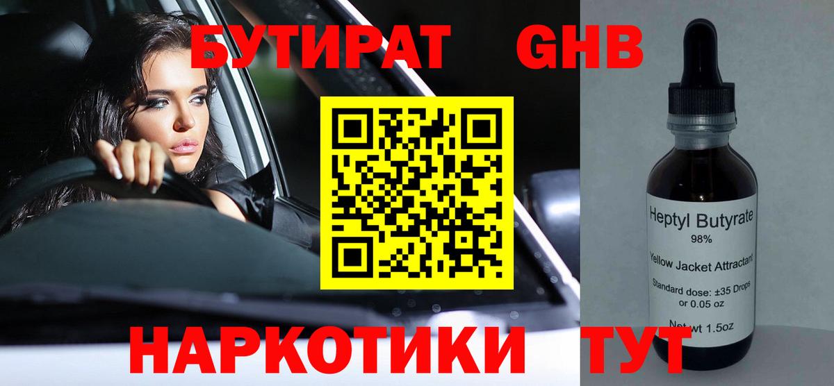 Пыть-Ях  Бутират оксибутират  Вход с VPN 