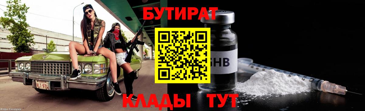 Бутират BDO Пыть-Ях
