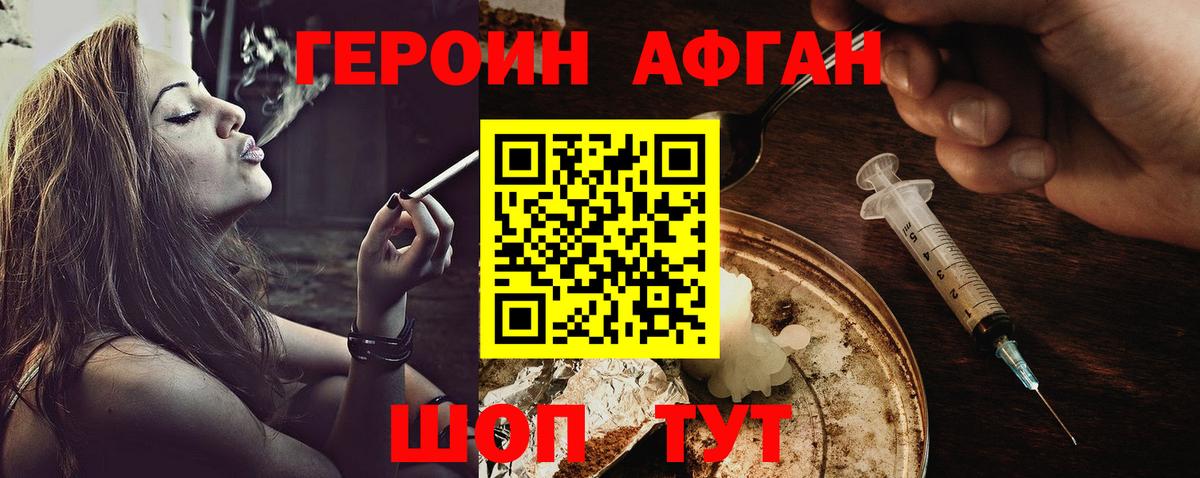 ГЕРОИН афганец Пыть-Ях