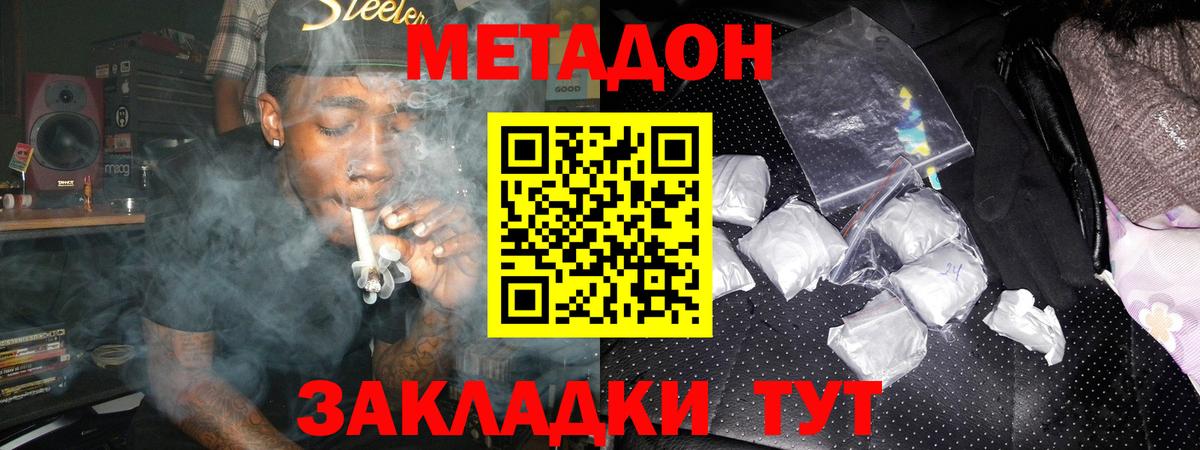 МЕТАДОН кристалл Пыть-Ях